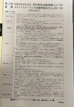 2026年最新】単位修得の人気アイテム - メルカリ