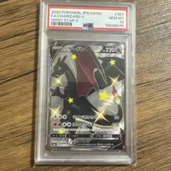 PSA10リザードンV SSR S4a シャイニースターV 307/190