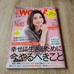 日経ウーマン 2024年3月号