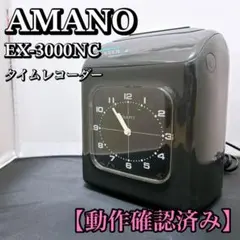 AMANO EX3000Nc タイムレコーダー　勤怠管理