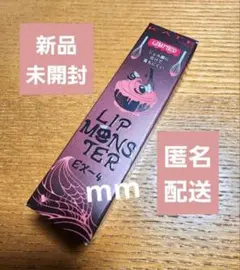 【新品未開封】ケイト リップモンスター 限定【EX-4 ピンクバナナホイップ】