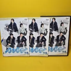 新品ケース交換済み　消えた初恋 DVD 全3巻 全巻セット