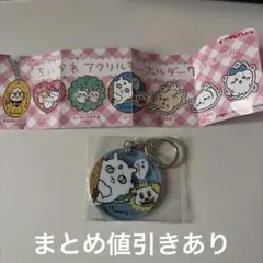 ちいかわ アクリルキーホルダー7 じーっ…