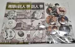 進撃の巨人 日田 大分 限定 缶バッチ 缶バッジ リヴァイ12点セット
