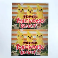 チキンラーメン オリジナルクリアファイル timelesz 2枚セット