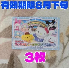 2026年最新】サンリオピューロランド チケットの人気アイテム - メルカリ