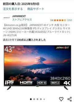 JAPANNEXT 43インチ モニター 4K UHD IPS ディスプレイのサムネイル