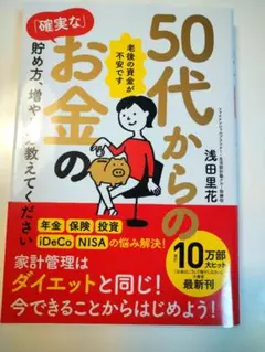 50代からのお金の貯め方