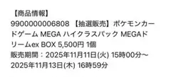 2箱！ポケモンカード MEGA ハイクラスパック MEGAドリームex BOX