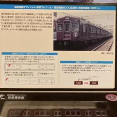 鉄道コレクション 阪急3000系 2両編成 初期冷房改造車 2箱セット