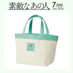 素敵なあの人特別付録7月号 トートバッグのサムネイル