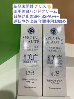 ナリス化粧品SPF32PA++＋を含む美白ハンドクリーム3本 - メルカリ
