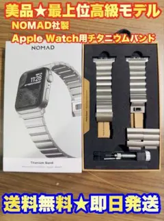 定価5.5万★美品】NOMAD applewatch チタンバンド