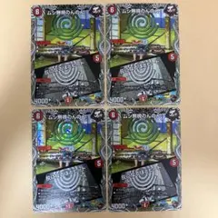 ムシ無視のんのん 灰になるほどヒート 銅トレジャー 4枚