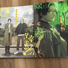 ハッピー・オブ・ジ・エンド　2冊セット