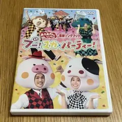 NHKおかあさんといっしょ 最新ソングブック ブー!スカ・パーティー!