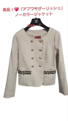 美品！♥️『アプワイザーリッシェ』ノーカラーダブルボタンジャケット サイズ1