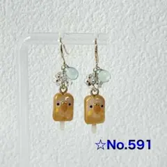 ☆No.591 レジン　アイス　インコ　フックピアス