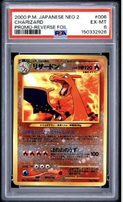 リザードン_プレミアムファイル2 PROMO 第2世代　006 旧裏　PSA6！