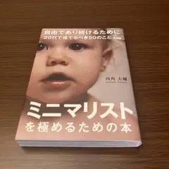自由であり続けるために 20代で捨てるべき50のこと 文庫版