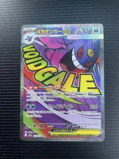 ポケモンカード メガゲンガーEX MA