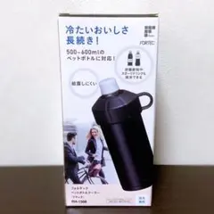 【新品未使用】和平フレイズ　フォルテック　ペットボトルクーラー　ブラックのサムネイル
