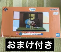 一番くじ　ドラえもん　〜きみとずっといっしょ〜 ラストワン賞　おまけ付き