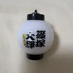 timelesz 篠塚大輝 提灯