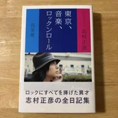 2025年最新】フジファブリック 志村正彦の人気アイテム - メルカリ