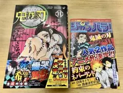 鬼滅の刃 12巻 初版 帯付き ジャンパラ付き - メルカリ
