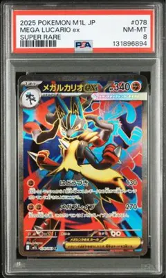 2026年最新】PSA8の人気アイテム - メルカリ