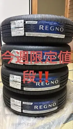 ブリヂストン 2024年製レグノGRVII 195/65/R15 2本価格 - メルカリ