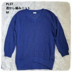 美品⭐︎PLSTプラステVネック透かし編長袖セーター綿混レディース2M