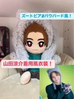 2025年最新】山田涼介 ぬいぐるみの人気アイテム - メルカリ