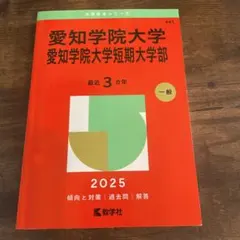信州大学 理系 前期日程 2025 - メルカリ