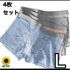 L 4枚セット ボクサー パンツ ブリーフ メンズ 男性 紳士下着アンダーウエア