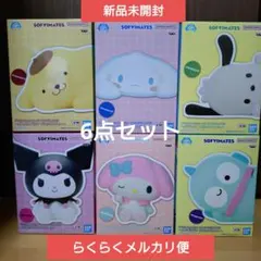 サンリオキャラクターズ SOFVIMATES リラックスver. 6点セット