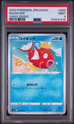 PSA10】コイキング C SV1a トリプレットビート 022/073② - メルカリ