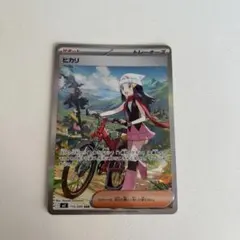 2025年最新】ヒカリ SARの人気アイテム - メルカリ