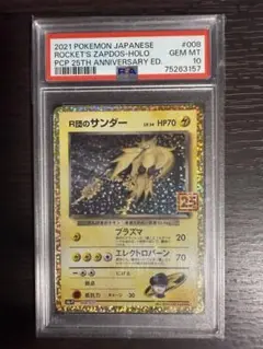 2025年最新】r団のサンダー psa10の人気アイテム - メルカリ