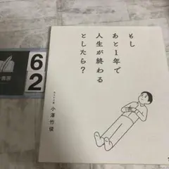 もしあと1年で人生が終わるとしたら?