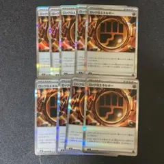 ロック闘エネルギー　9枚　ムニキスゼロ