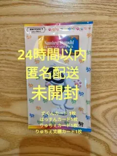 なにわ男子 ND⁵ トレカedition2未開封　大西流星、藤原丈一郎、大橋和也