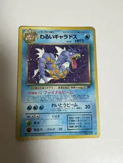 ポケモンカード 旧裏 わるいギャラドス ☆ 第4弾拡張パック ロケット団