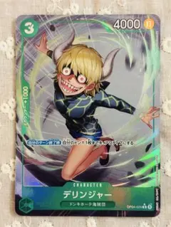 ワンピースカード　デリンジャー　Cパラレル