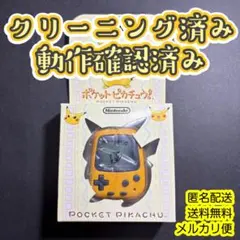 2025年最新】ポケットピカチュウ 万歩計の人気アイテム - メルカリ