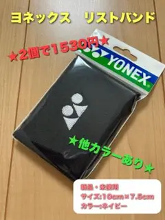 ヨネックス　リストバンド　ミドル　ネイビー