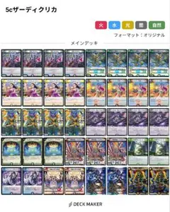 5cザーディクリカ　パーツ 5cザーディクリカ、パーツ付き 5cザーディクリカ 構築済みデッキ