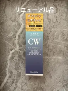 と*も様 コスデバハ CosDeBAHA CWセラム カフェインホワイトセラムのサムネイル