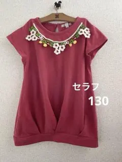 Seraph トップス130